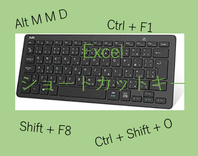 Excel ショートカットキーまとめ 業務効率化 趣味と実益の落書き帳